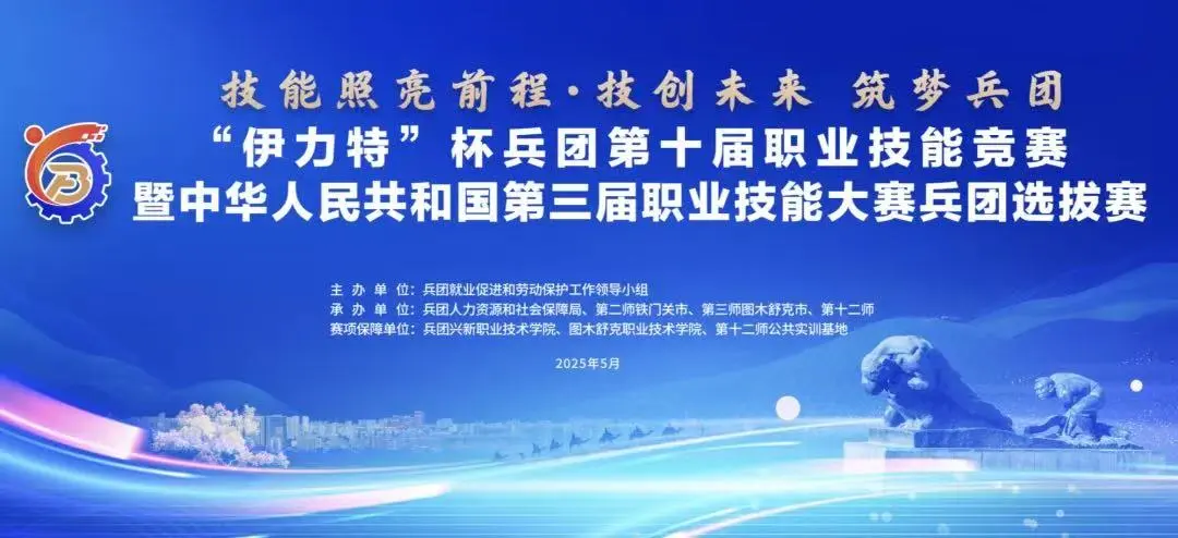 新疆新东方烹饪学校在兵团第十届职业技能竞赛中斩获殊荣！