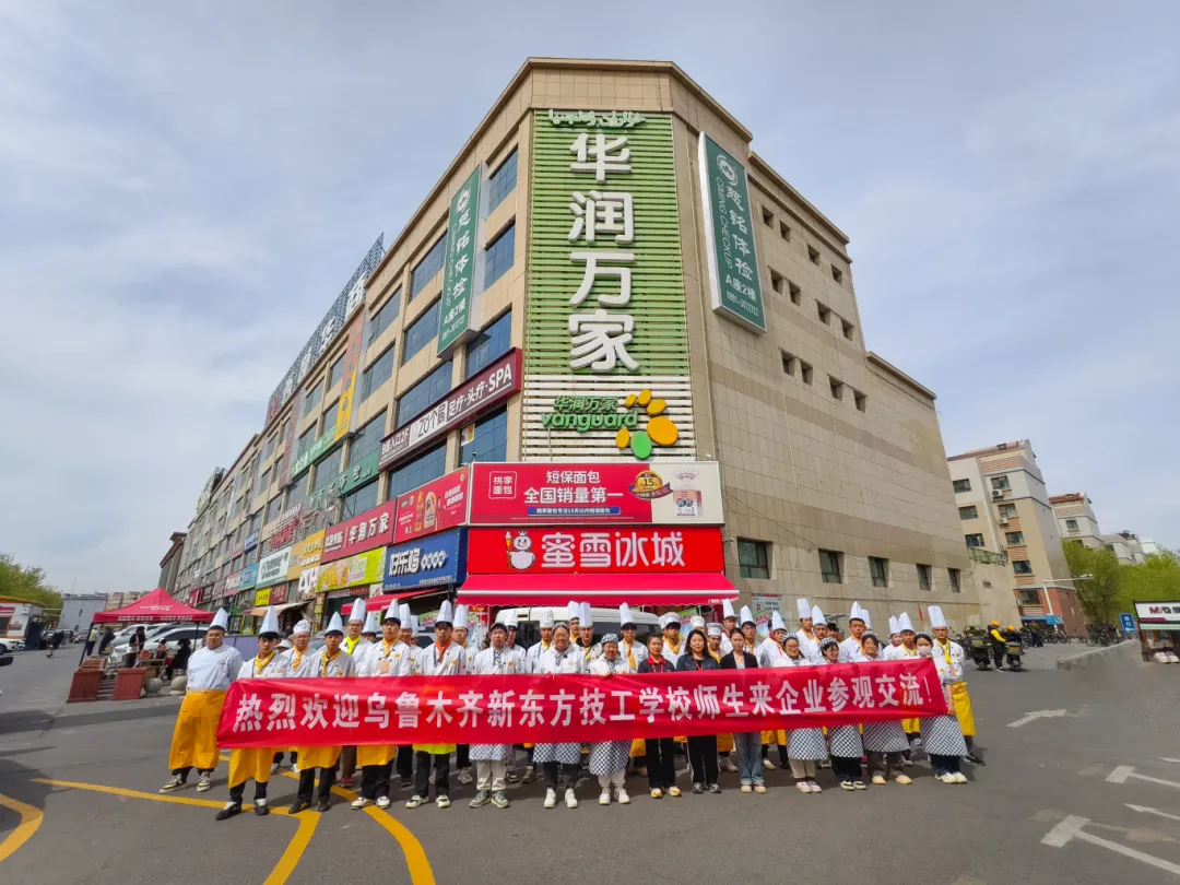 探商超市场脉搏，新疆新东方学子走进华润万家“取经”