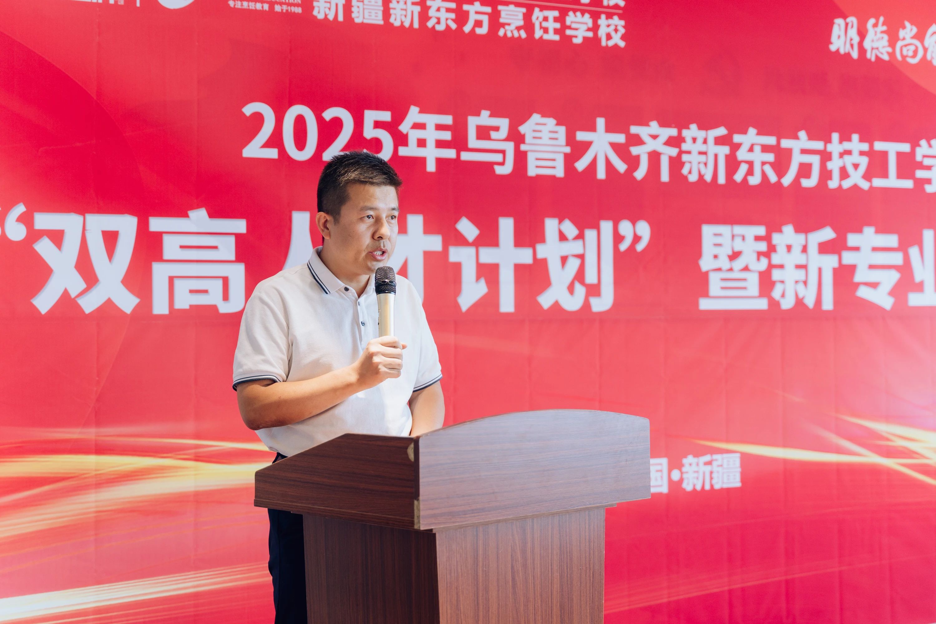 新疆新东方“双高人才计划”暨新专业发布会圆满落幕! 新疆新东方“双高人才计划”暨新专业发布会圆满落幕!
