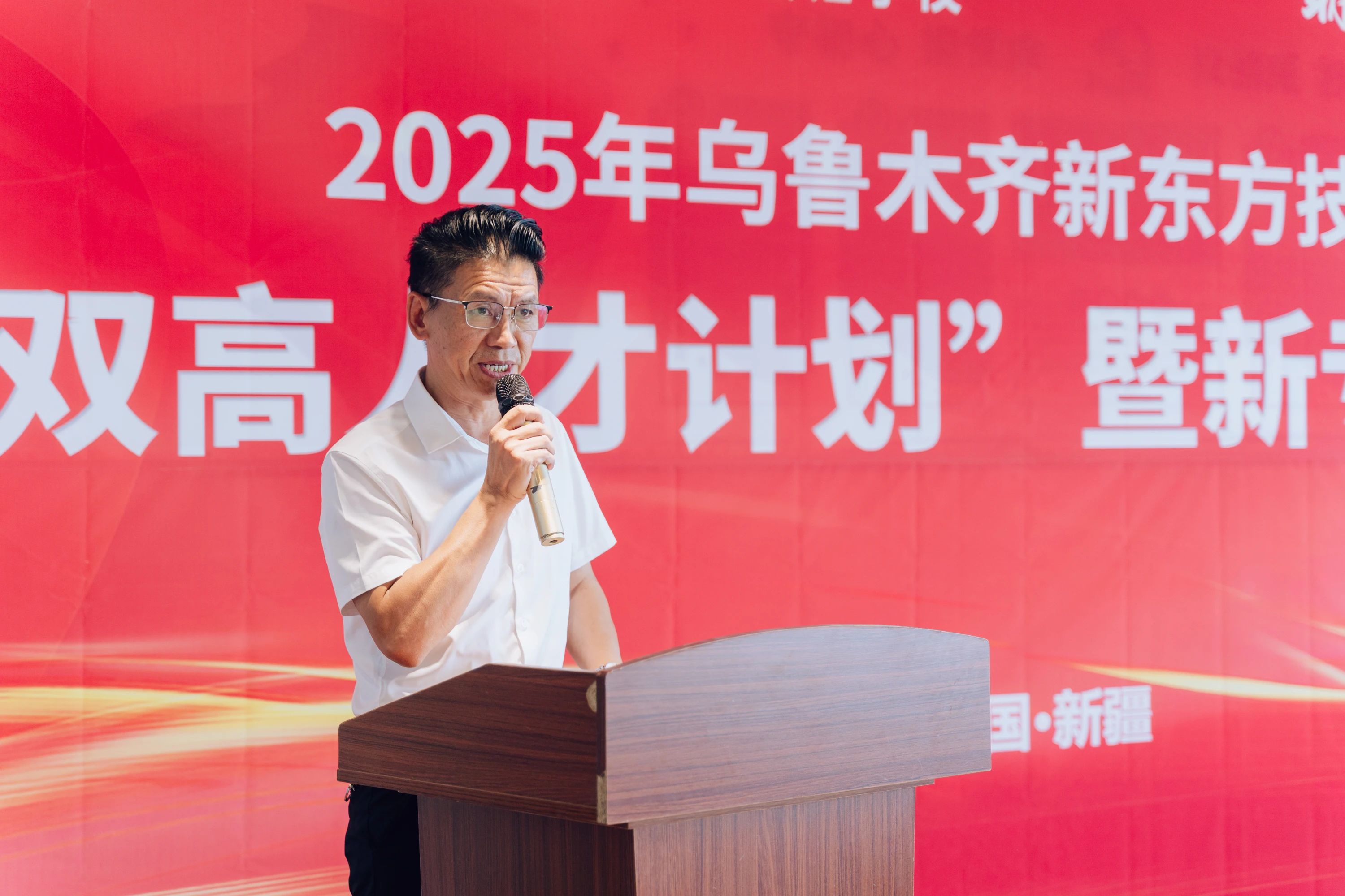 新疆新东方“双高人才计划”暨新专业发布会圆满落幕! 新疆新东方“双高人才计划”暨新专业发布会圆满落幕!