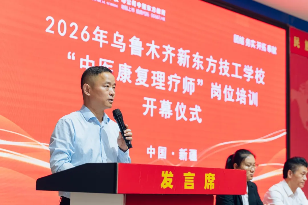 新程启序・康护未来｜新疆新东方烹饪学校举办中医康复理疗师班开幕仪式！