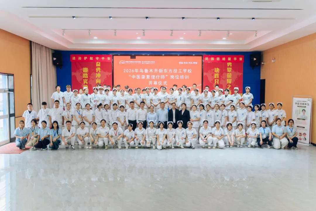 新程启序・康护未来｜新疆新东方烹饪学校举办中医康复理疗师班开幕仪式！