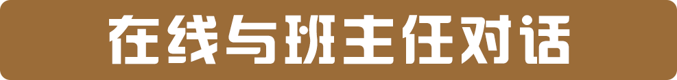 点击与名师对话